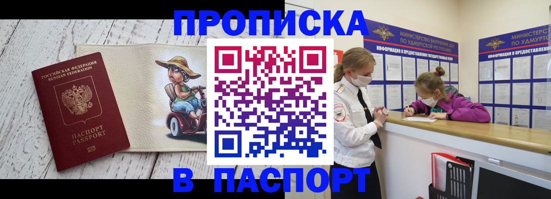 прописка ребенка в Бокситогорске
